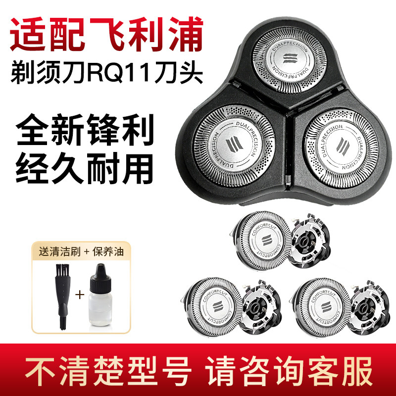 适用飞利浦剃须刀RQ11刀头1160/1180/1175/1131/1180cc刀网RQ1150