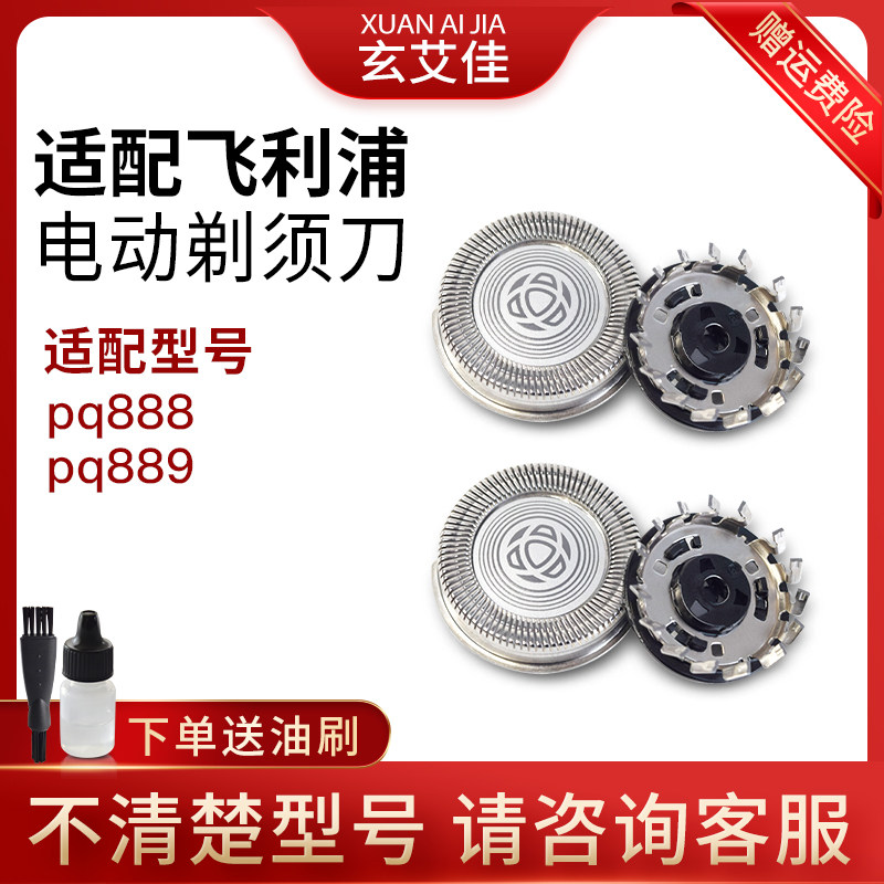 刀片飞利浦通用款PQ889PQ888刀头