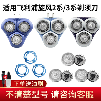 适配飞利浦剃须刀旋风2/3系刀头S2881/2883/3881/3883/3886配件