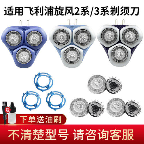 适配飞利浦剃须刀旋风2/3系刀头S2881/2883/3881/3883/3886配件