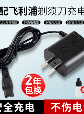 适用飞利浦剃须刀充电器电源线HQ8505S5000 S3102S1000S1103通用