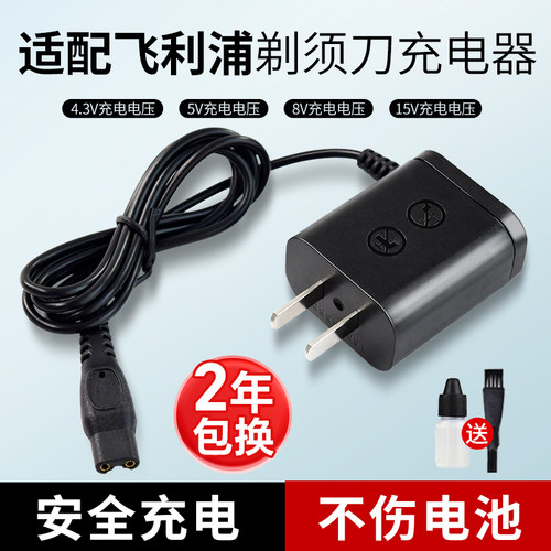 适配剃须刀充电器飞利浦通用