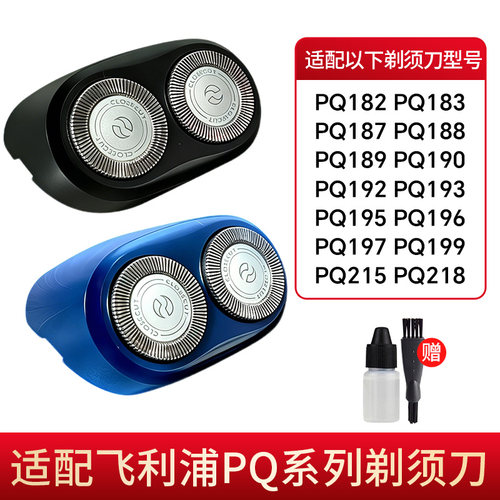 适用飞利浦PQ系电动剃须刀