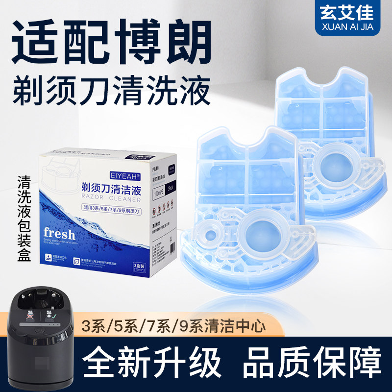 适配博朗剃须刀刀头清洗液刮胡刀清洁液清洁剂盒ccr替换装清洗剂