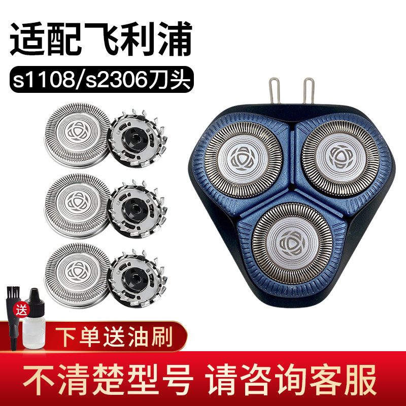 适配飞利浦剃须刀s1108/s2306图片