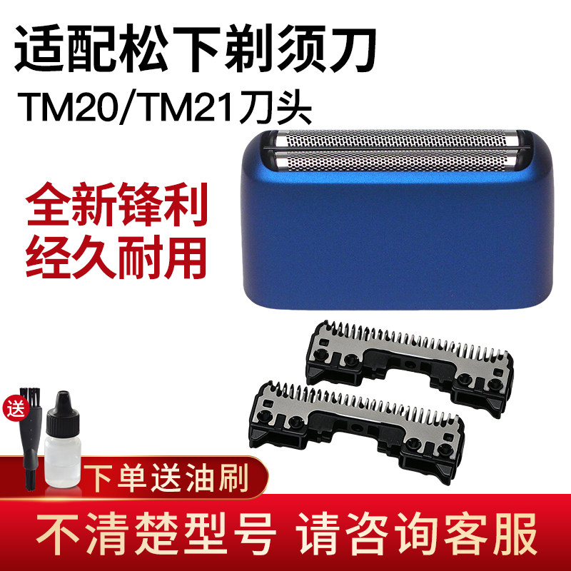 适配松下Air剃须刀ES-TM20TM21