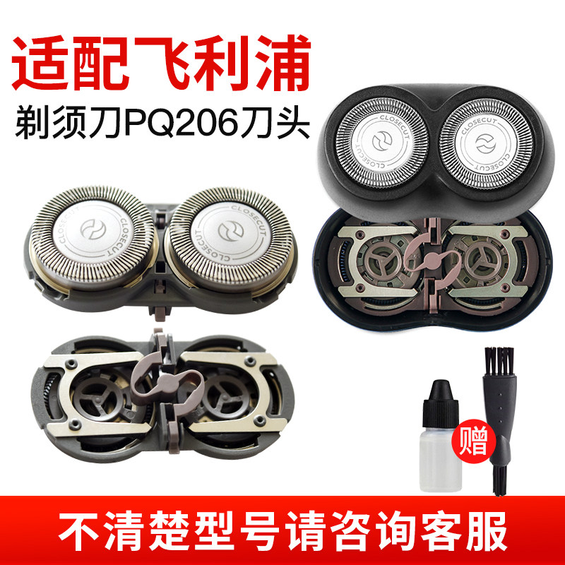 适配飞利浦电动剃须刀刀头配件hq30 hq40 hq46 pq202 pq206 HQ460