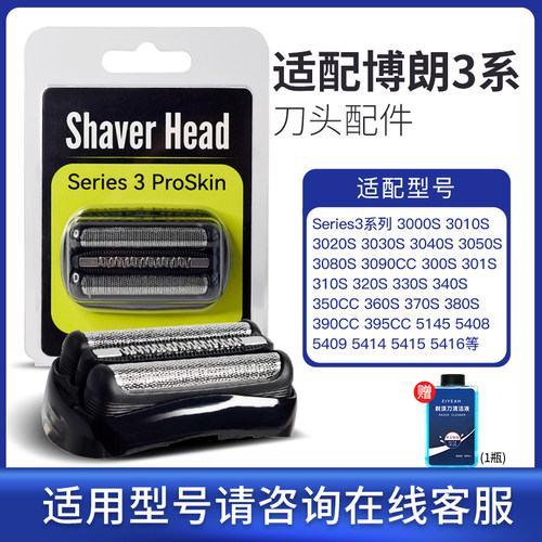 适配剃须刀3系博朗32S32B21B