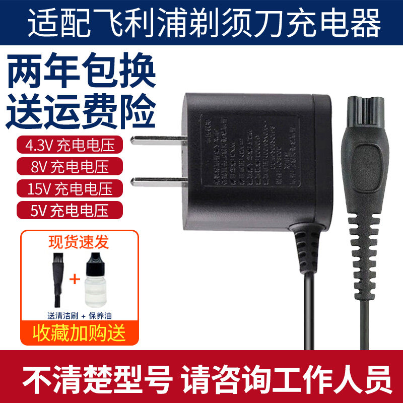 适用飞利浦剃须刀充电器电源线HQ8505S5000 S3102S1000S1103通用高性价比高么？