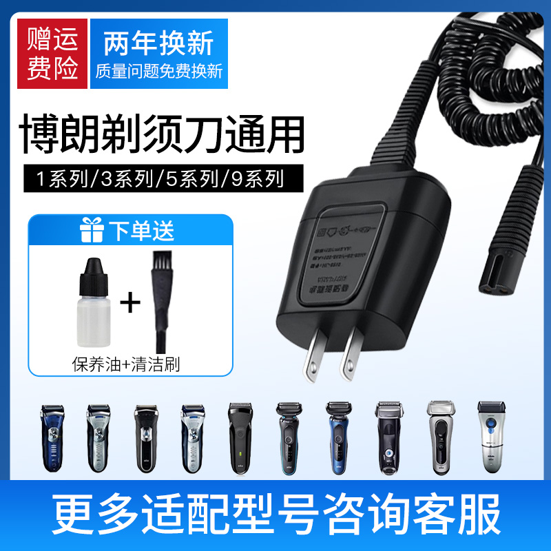 适配博朗剃须刀充电器