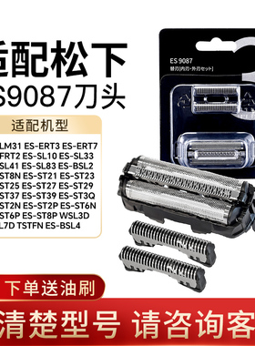 适配松下电动剃须刀小锤子ES-LM34 LM35 ST37 CM30ES9087刀头配件