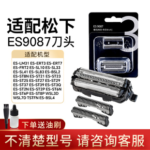 适配松下电动剃须刀小锤子ES-LM34 LM35 ST37 CM30ES9087刀头配件