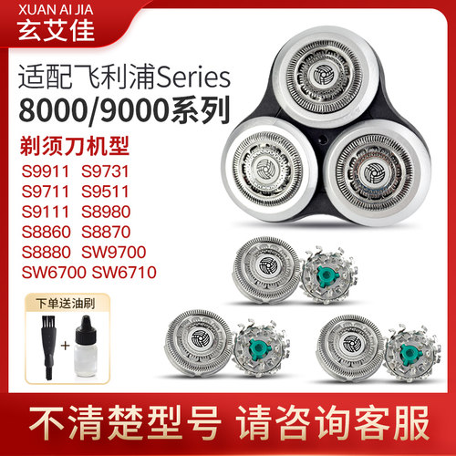 适配剃须刀飞利浦S8000S9000