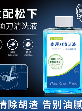 适配松下电动剃须刀自动清洗液WES4L03 ES-LV9C LV74 LT73替换液