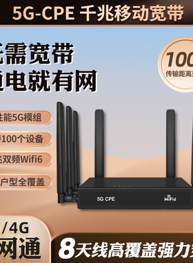 5G插卡无线路由器移动随身wifi6免装宽带电信联通工业企业级CPE家庭办公户外车载直播千兆网络全国通用流量