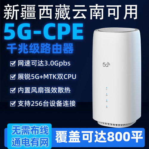 5G路由器CPE新疆西藏云南可用