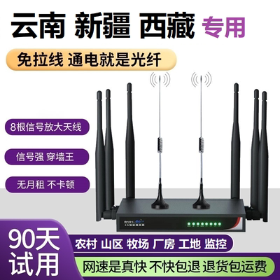 云南新疆西藏专用随身CPE路由器