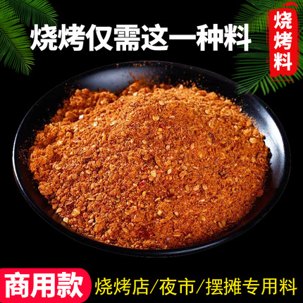 烧烤料蘸料调味料商用小吃夜市烧烤店专用大料包调味佐料撒料