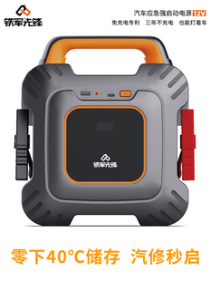 汽车强启电源铁军先锋强起电源超级电容启动电源12V免充电搭电