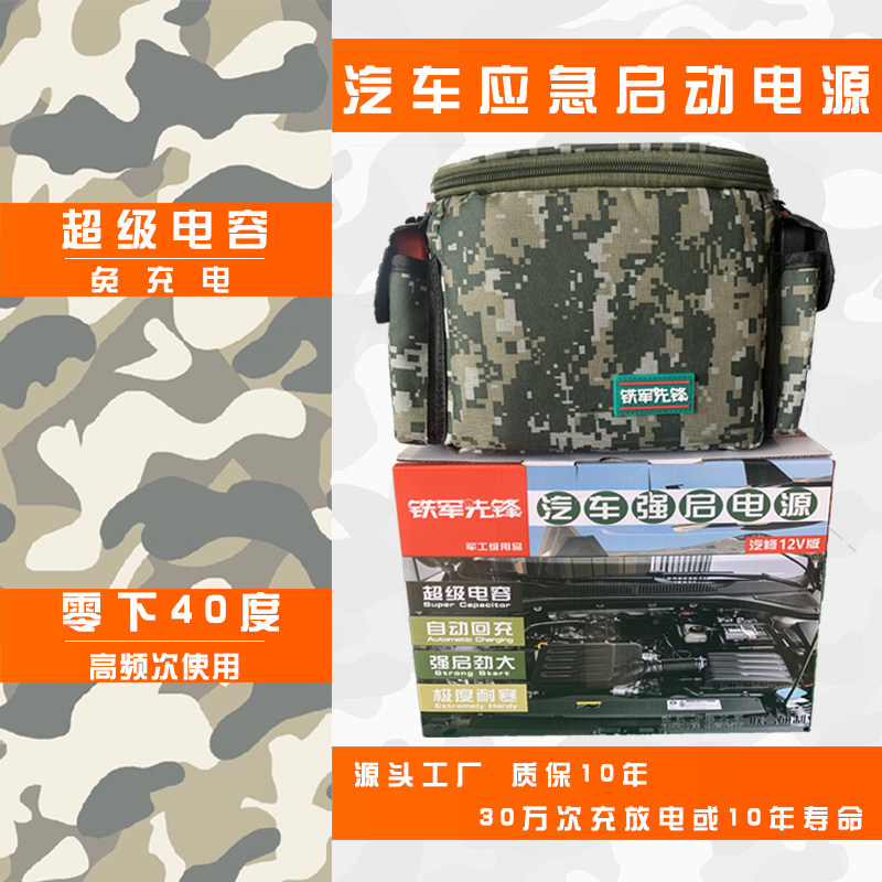铁军先锋汽车启动应急电源