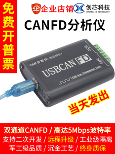 CANFD分析仪 USBCANFD总线分析仪 USB转CAN/CANFD 兼容CAN 高达5M
