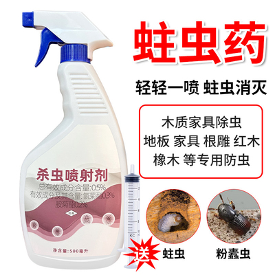 蛀虫杀虫剂喷雾实木地板家用灭除蛀木头家具防灭竹蠹粉蠹虫药喷剂