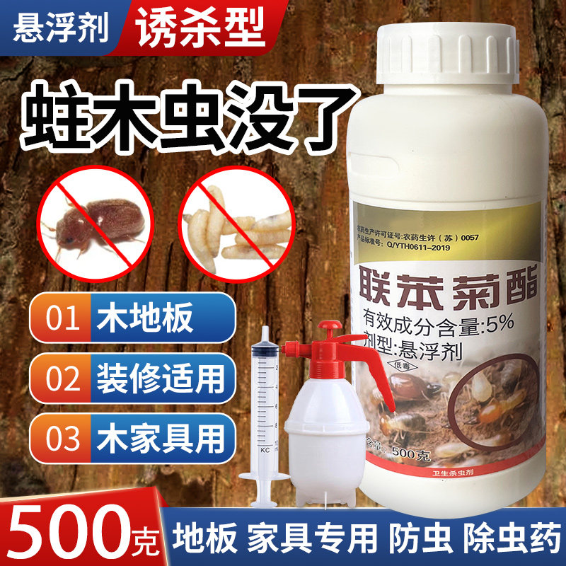 家具杀蛀木虫药防粉蠹虫杀虫剂木地板床板实木门框杀木头蛀虫天牛,洗护清洁剂/卫生巾/纸/香薰,杀虫剂（卫生农药）,淘宝优惠券,粉丝福利购,淘宝优惠卷