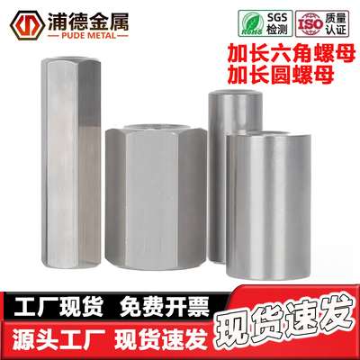 304/316不锈钢丝杆接头加长螺母