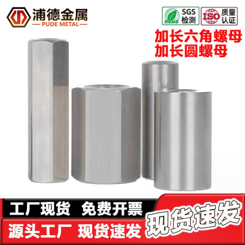 304/316不锈钢丝杆接头加长螺母