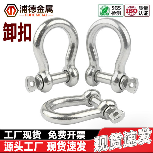 304国标D型卸扣弓形加长U型吊钩