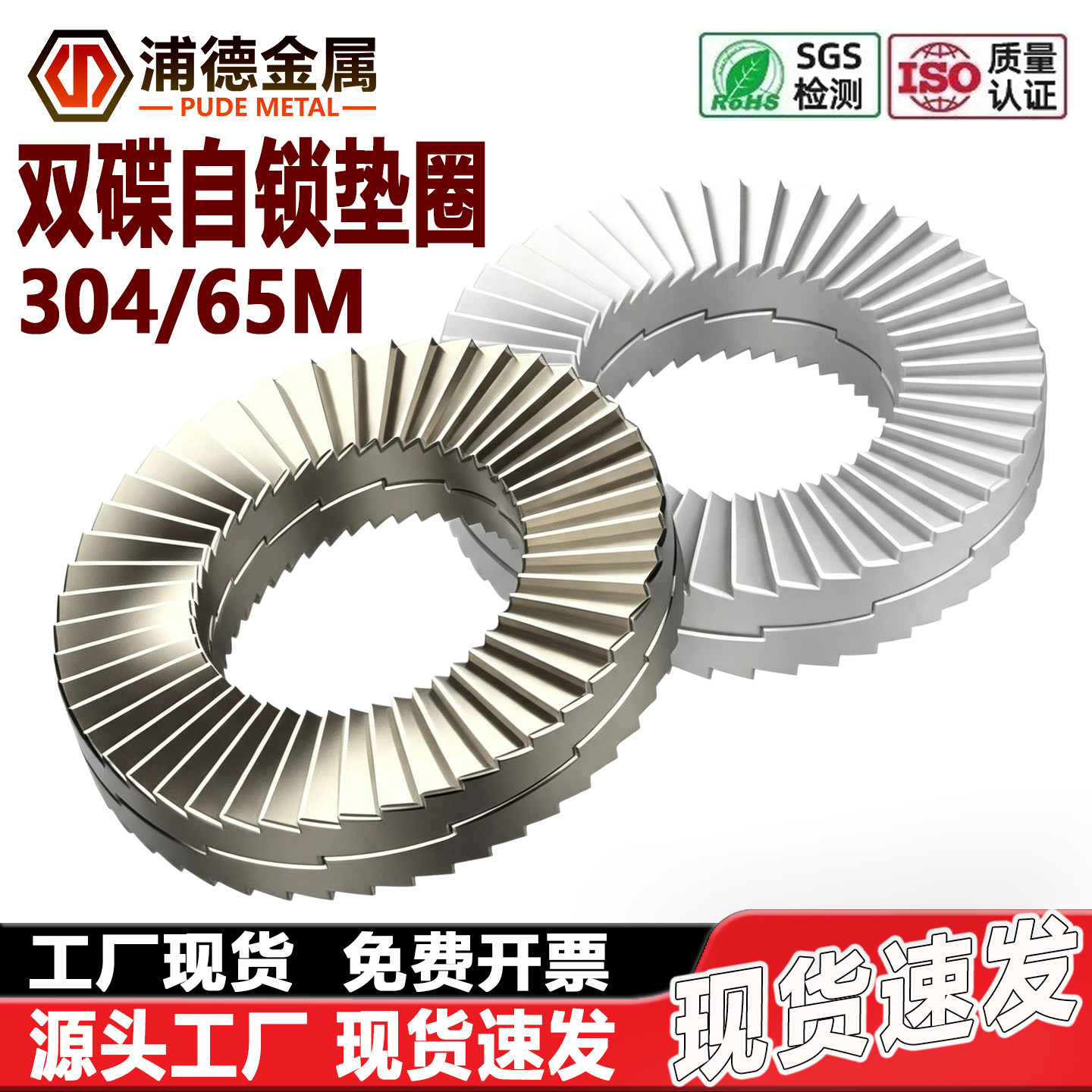 304/65Mn双叠自锁锁紧垫圈D25201