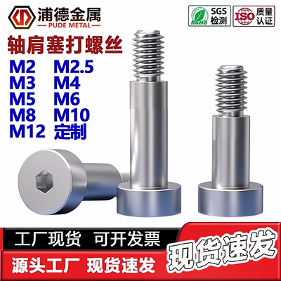 厂家直销现货批发不锈钢塞打螺丝