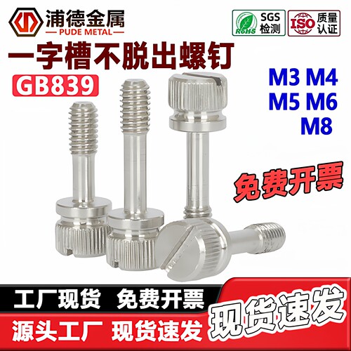 304不锈钢GB839不脱出手拧螺钉