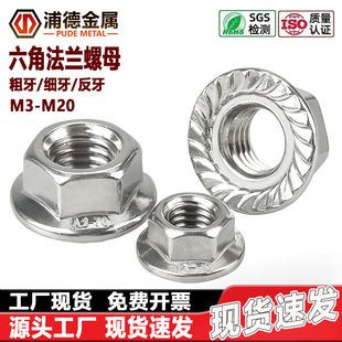 304/316L/2205/310六角法兰带齿防滑螺母细牙反牙英/美制法兰螺帽