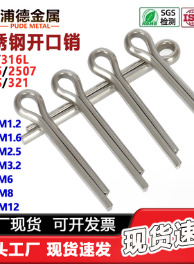 304不锈钢316LGB91U型销2205/2507/321发夹销M1M2M3M4M5M12开口销