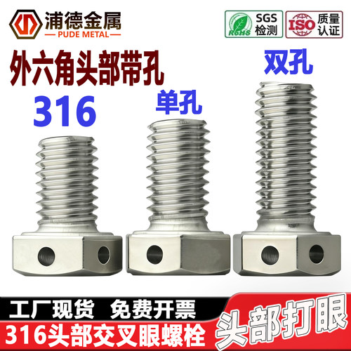 316外六角头部打单双眼螺栓G32.1