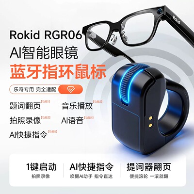 乐奇AI智能眼镜蓝牙指环控制器