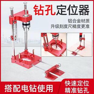 电钻精准钻孔定位器多功能铝合金移动辅助工具木工可调钻孔神器