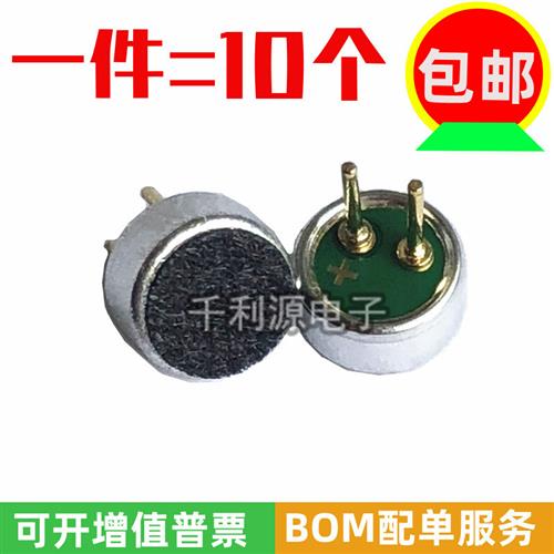 4.5*2.2mm 4522咪头/电容式/驻极体话筒/拾音器/麦克风灵敏度52DB