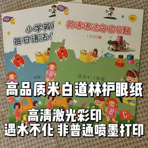 打印英语每日5道题14-7年