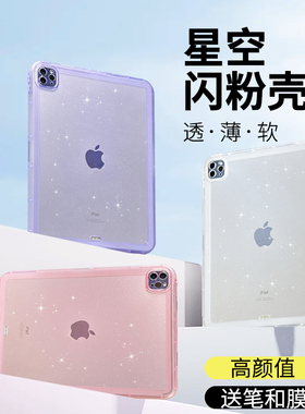 星空闪粉透明适用苹果ipadpro11寸高级感超薄air76保护壳套10.9寸2025奢华仙女软磨砂10.2平板电脑防摔mini7