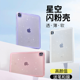 星空闪粉透明适用苹果ipadpro11寸高级感超薄air76保护壳套10.9寸2025奢华仙女软磨砂10.2平板电脑防摔mini7