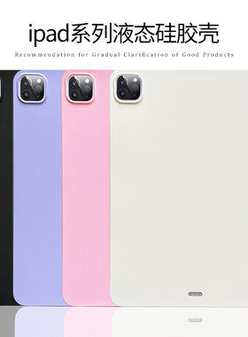 亲肤仿液态硅胶适用苹果ipadpro11寸高级感超薄air765保护壳套10.9寸2025新款简约磨砂10.2平板电脑防摔mini7