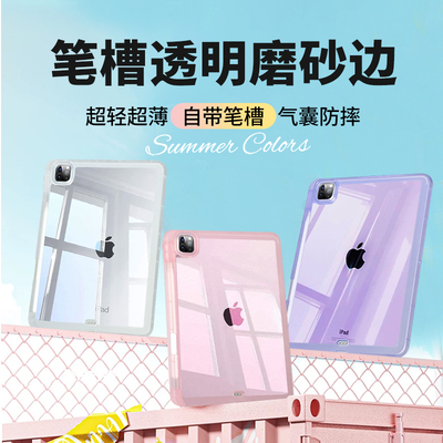 透明笔槽磨砂边苹果iPad保护壳套