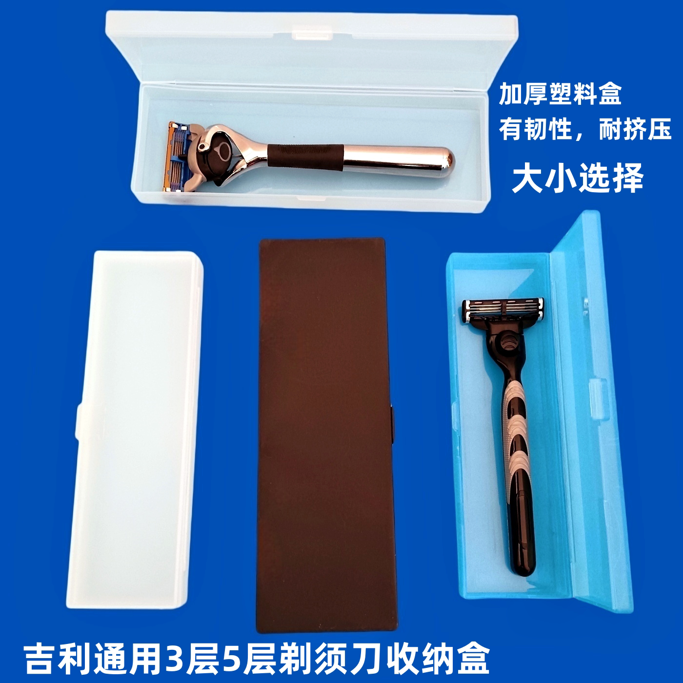 手动剃须刀盒旅行便携带收纳盒图片