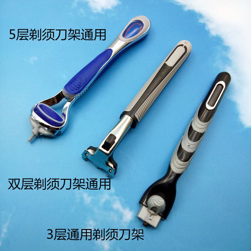 手动五层三层剃须刀架刀柄通用