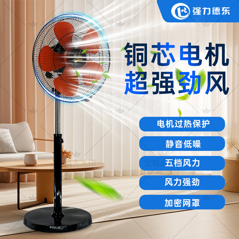 18寸450家用商用落地强力德东电风扇大风力宿舍壁挂大功率摇头扇