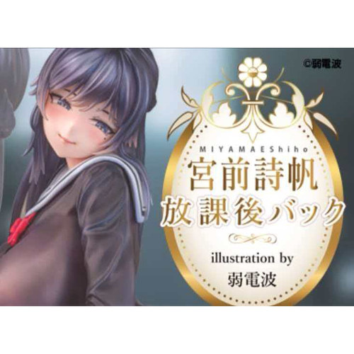 【乐目预订】 DAIKI工业  宫前诗帆放学后 弱电波 1/6手办