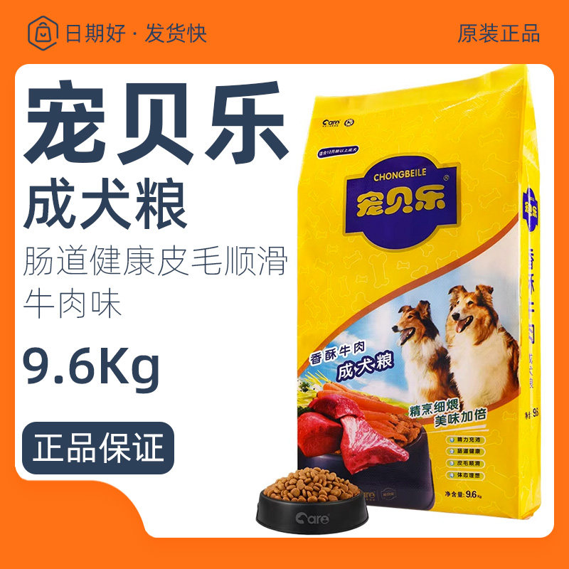好主人宠贝乐成犬粮通用型犬粮