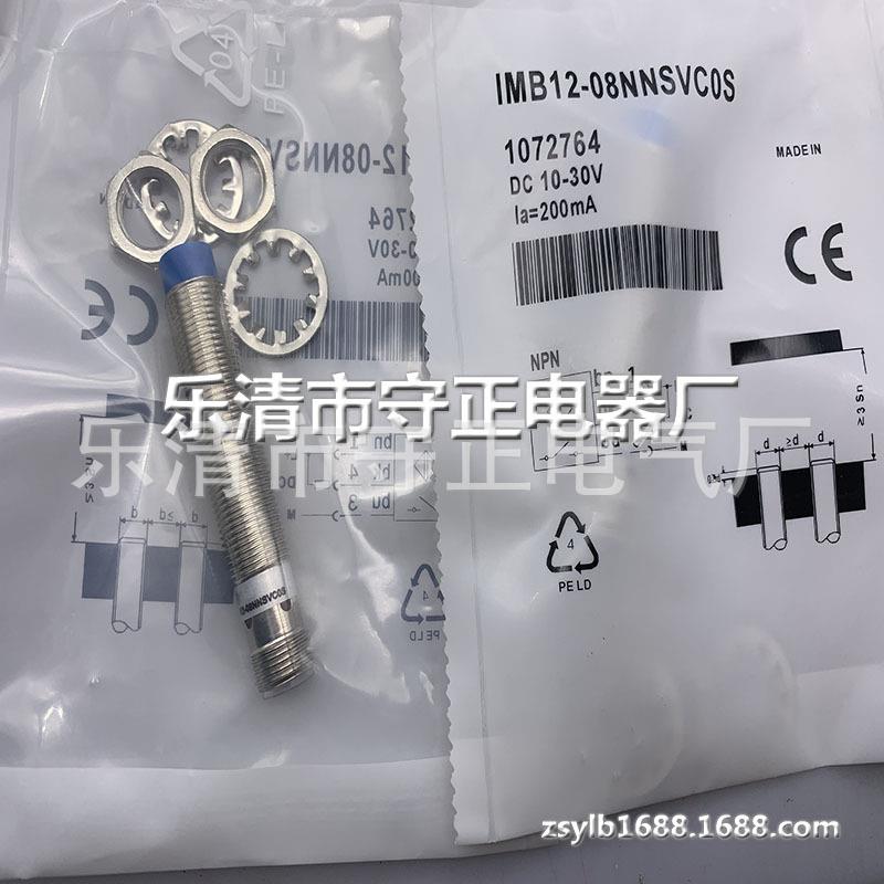 全新 接近开关 IMB12-08NPSVC0S 传感器 质保一年
